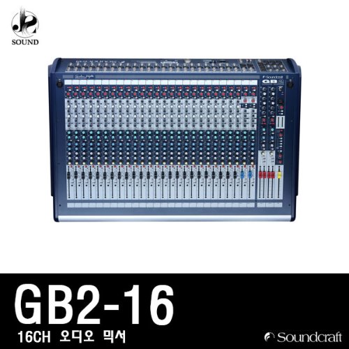 [SOUNDCRAFT] GB2-16 (사운드크래프트/오디오믹서)