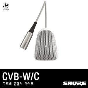 [SHURE] CVB-W/C (바운더리/마이크/회의실/회의용)