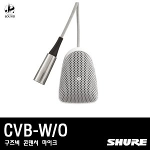 [SHURE] CVB-W/O (바운더리/마이크/회의실/회의용)