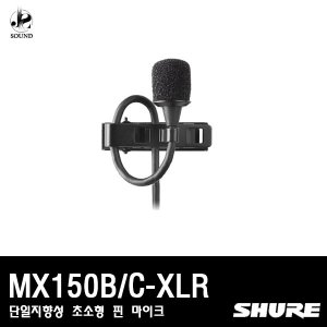 [SHURE] MX150B/C-XLR (초소형/핀/무선/마이크)