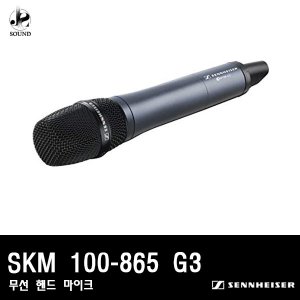 [SENNHEISER] SKM 100-865 G3 (젠하이저/무선마이크)