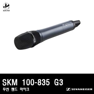 [SENNHEISER] SKM 100-835 G3 (젠하이저/무선마이크)