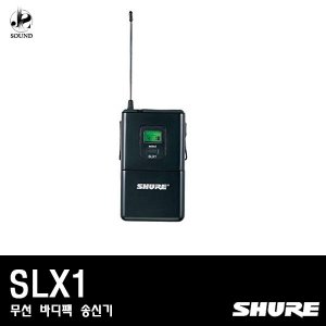 [SHURE] SLX1 (무선마이크/바디팩/송신기/슈어)