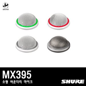 [SHURE] MX395 (소형/바운더리/마이크/회의실/슈어)
