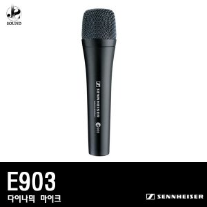 [SENNHEISER] E903 (젠하이저/보컬용/마이크/유선)