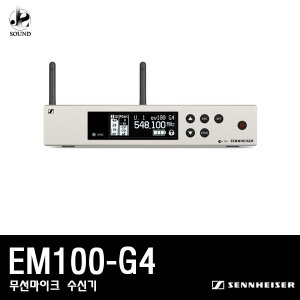 [SENNHEISER] EM100-G4 (젠하이저/무선마이크/수신기)