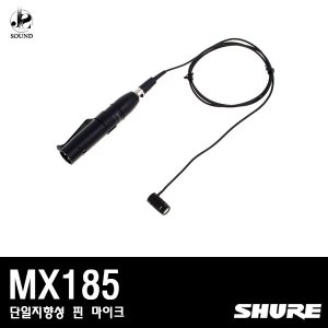 [SHURE] MX185 (유선/핀/마이크/단일지향성)