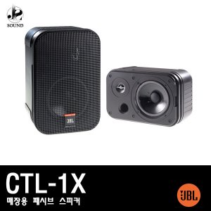 [JBL] CTL-1X (제이비엘/매장/카페/패션/스피커/1통)