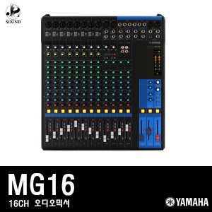 [YAMAHA] MG16 (야마하/오디오믹서/공연/방송/콘솔)