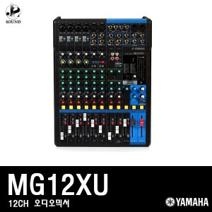[YAMAHA] MG12XU (야마하/오디오믹서/공연/방송/콘솔)