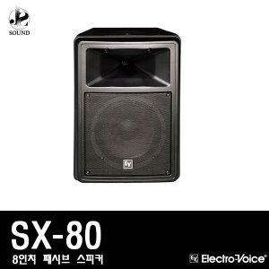 [EV] SX80 (이브이/매장/패시브스피커/무대/공연)