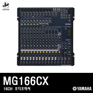 [YAMAHA] MG166CX (야마하/오디오믹서/공연/방송/콘솔)