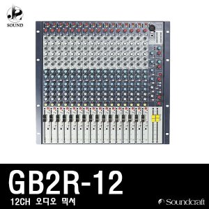 [SOUNDCRAFT] GB2R-12 (사운드크래프트/오디오믹서)