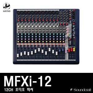 [SOUNDCRAFT] MFXi12 (사운드크래프트/오디오믹서/콘솔)