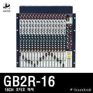 [SOUNDCRAFT] GB2R-16 (사운드크래프트/오디오믹서)