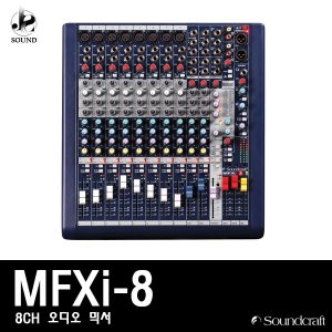 [SOUNDCRAFT] MFXi8 (사운드크래프트/오디오믹서/콘솔)