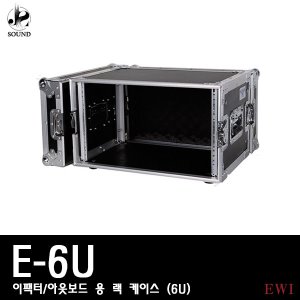 [EWI] E-6U (이더블유아이/6U/랙케이스/이펙터/장비)
