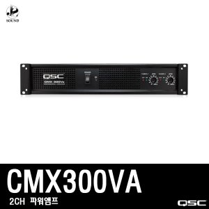 [QSC] CMX300VA (큐에스씨/행사/파워앰프/매장/업소)