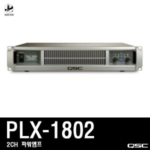 [QSC] PLX1802 (큐에스씨/스피커/파워앰프/매장/업소)